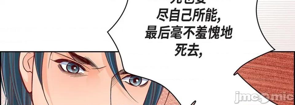 献给心脏 献给心脏-第 92 话 第90页