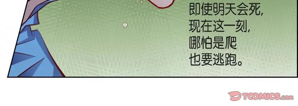 献给心脏 献给心脏-第 92 话 第111页