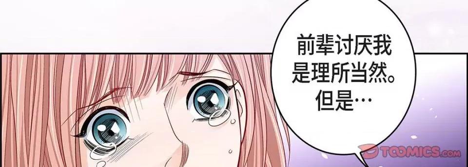 献给心脏 献给心脏-第 92 话 第174页
