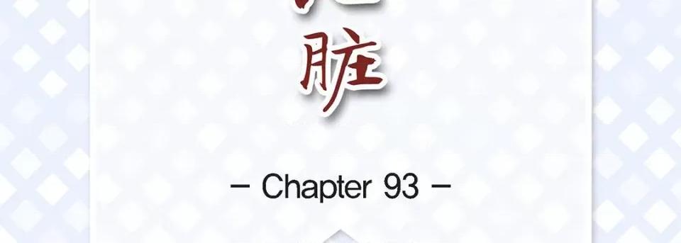 献给心脏 献给心脏-第 93 话 第7页