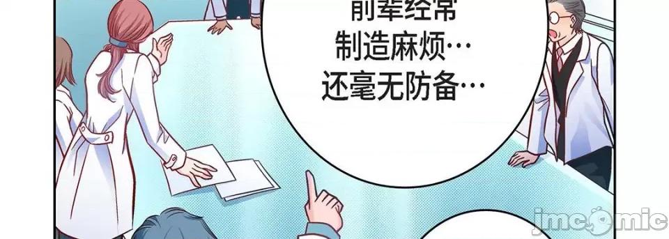 献给心脏 献给心脏-第 93 话 第15页