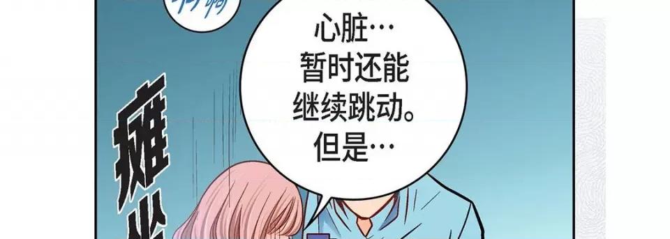 献给心脏 献给心脏-第 93 话 第66页