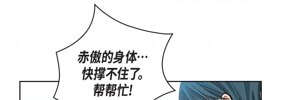 献给心脏 献给心脏-第 93 话 第77页