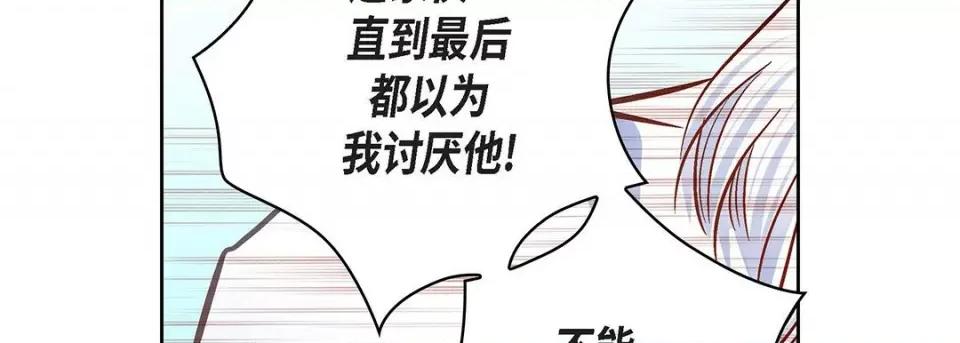 献给心脏 献给心脏-第 93 话 第82页