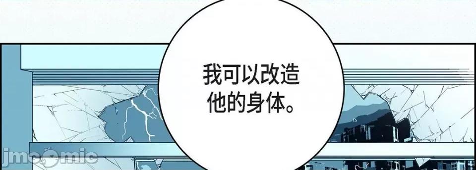 献给心脏 献给心脏-第 93 话 第90页
