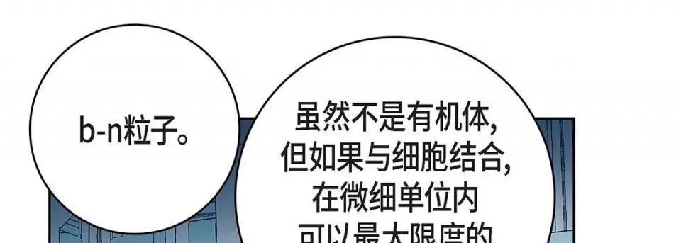 献给心脏 献给心脏-第 93 话 第97页