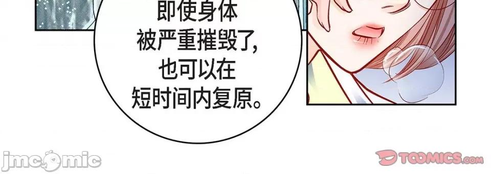 献给心脏 献给心脏-第 93 话 第100页