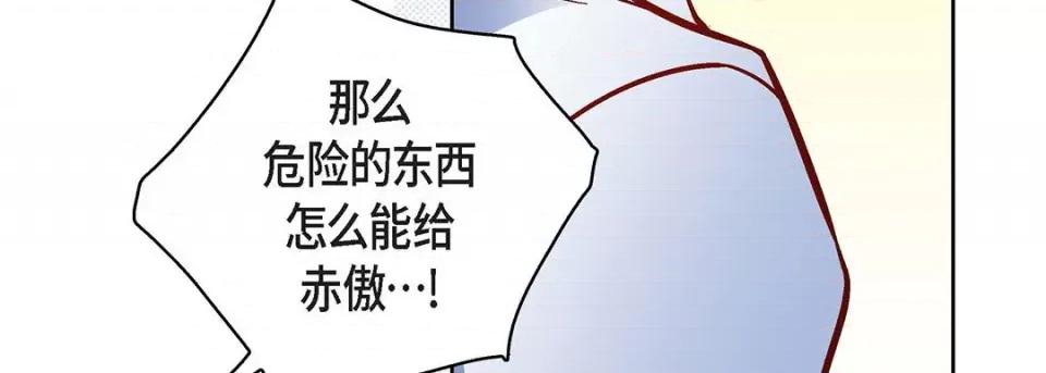 献给心脏 献给心脏-第 93 话 第111页