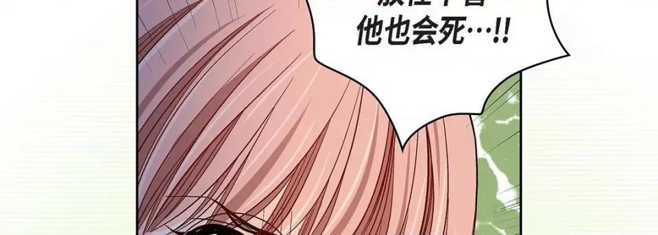 献给心脏 献给心脏-第 93 话 第114页