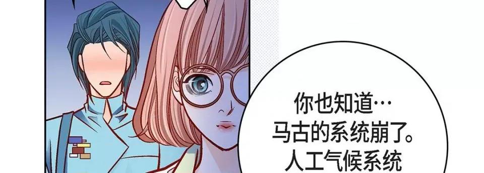 献给心脏 献给心脏-第 93 话 第118页