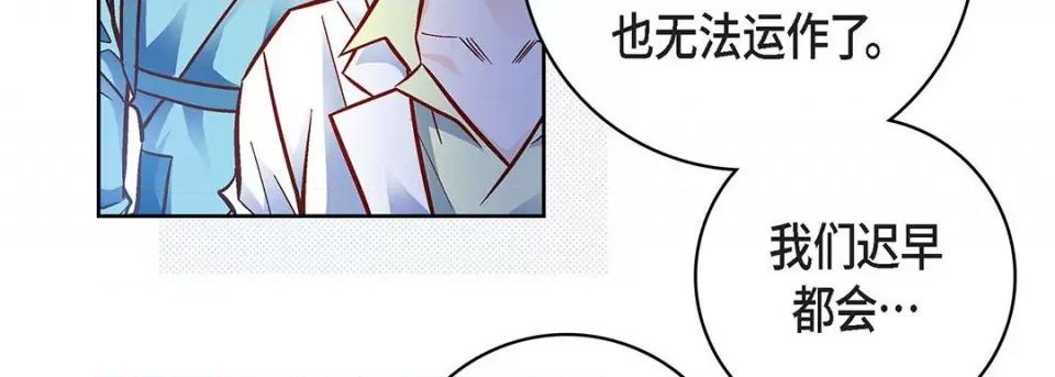 献给心脏 献给心脏-第 93 话 第119页