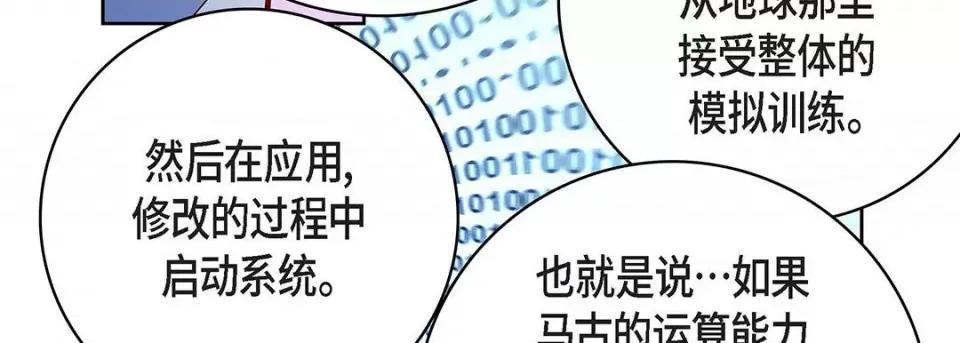 献给心脏 献给心脏-第 93 话 第147页