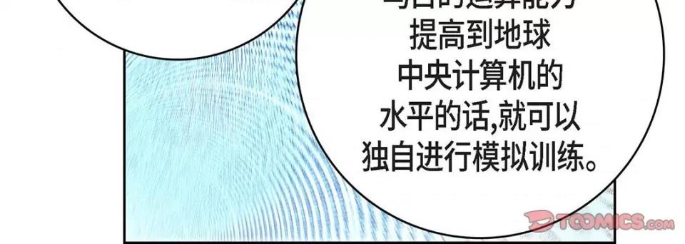献给心脏 献给心脏-第 93 话 第148页