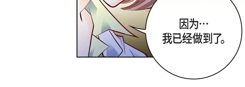 献给心脏 献给心脏-第 93 话 第152页