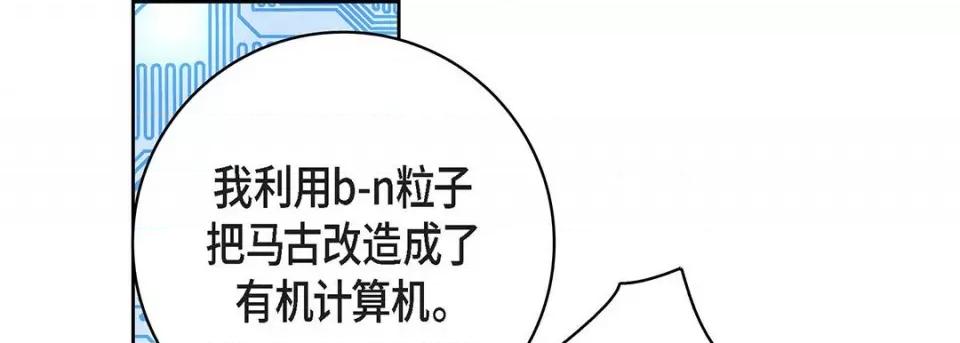 献给心脏 献给心脏-第 93 话 第153页