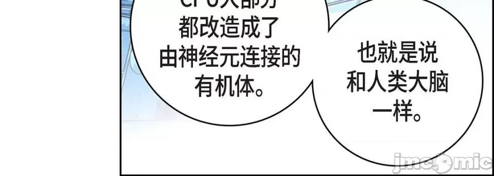 献给心脏 献给心脏-第 93 话 第160页