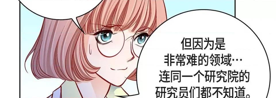 献给心脏 献给心脏-第 93 话 第166页