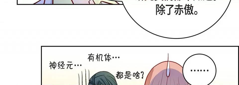 献给心脏 献给心脏-第 93 话 第167页