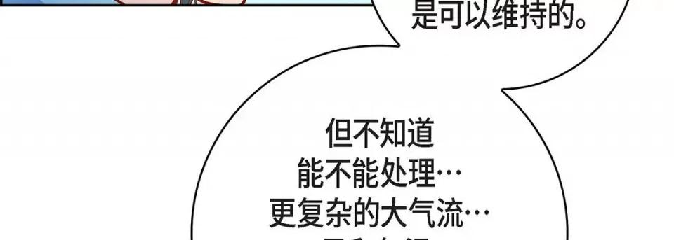 献给心脏 献给心脏-第 93 话 第183页