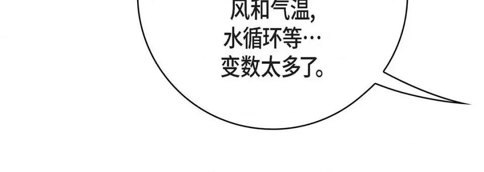 献给心脏 献给心脏-第 93 话 第184页