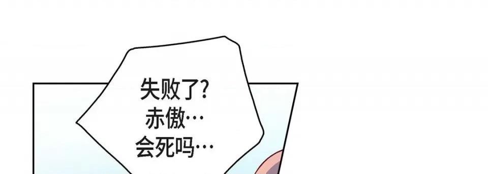 献给心脏 献给心脏-第 93 话 第213页