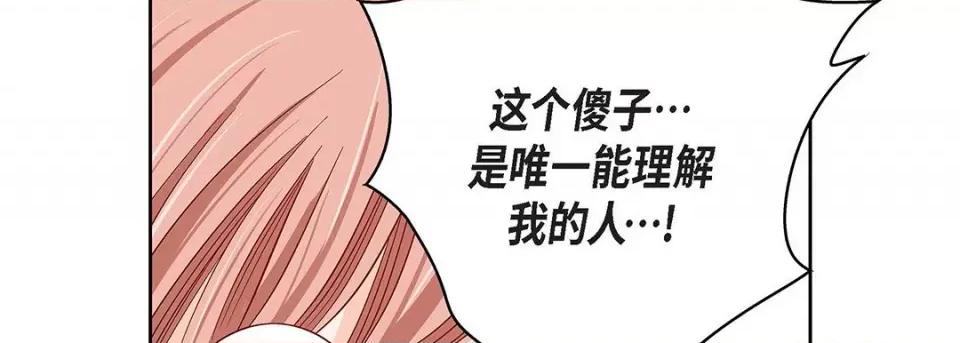 献给心脏 献给心脏-第 93 话 第218页