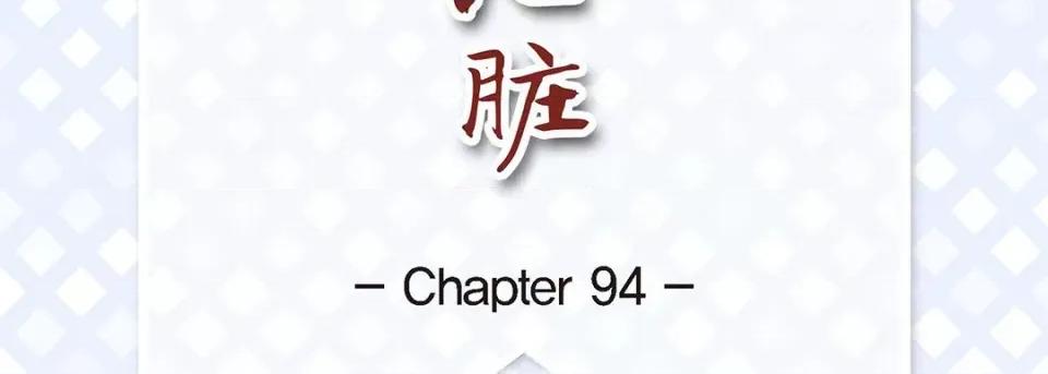 献给心脏 献给心脏-第 94 话 第7页