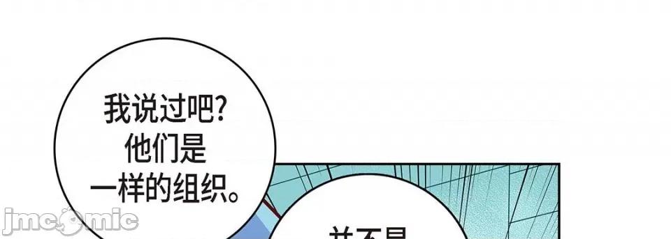 献给心脏 献给心脏-第 94 话 第25页
