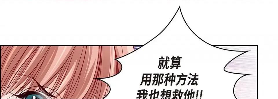 献给心脏 献给心脏-第 94 话 第33页