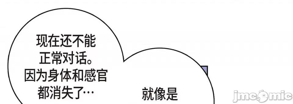 献给心脏 献给心脏-第 94 话 第105页