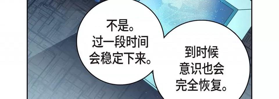 献给心脏 献给心脏-第 94 话 第111页
