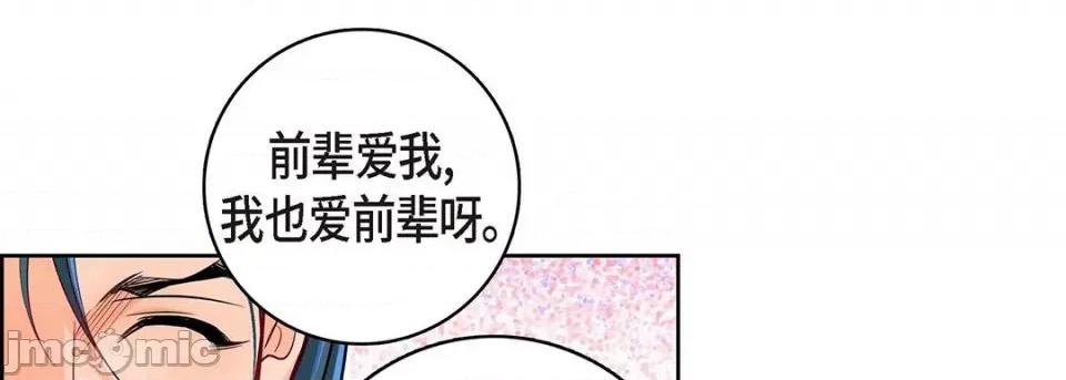 献给心脏 献给心脏-第 94 话 第125页