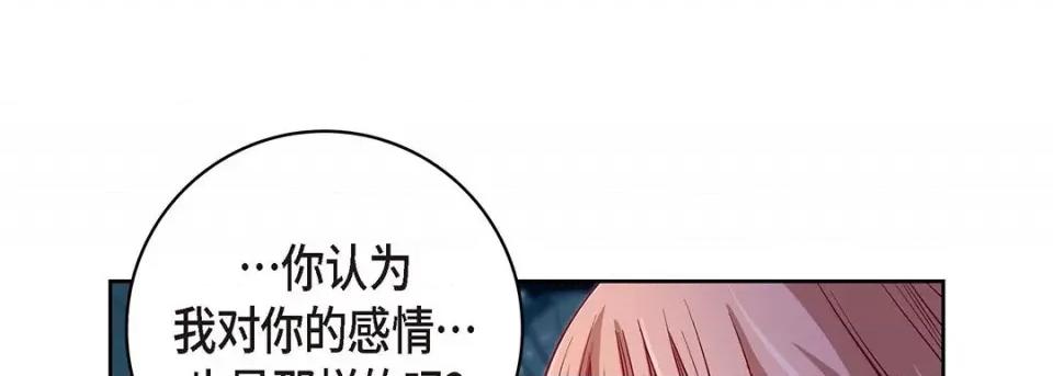 献给心脏 献给心脏-第 94 话 第133页