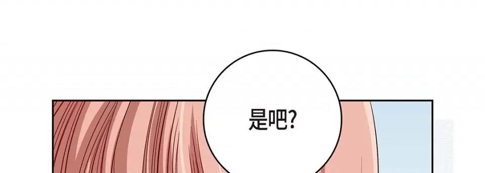 献给心脏 献给心脏-第 94 话 第137页