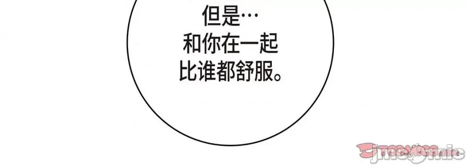 献给心脏 献给心脏-第 94 话 第140页