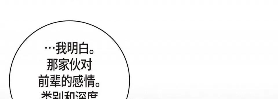 献给心脏 献给心脏-第 94 话 第153页