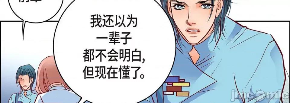 献给心脏 献给心脏-第 94 话 第170页