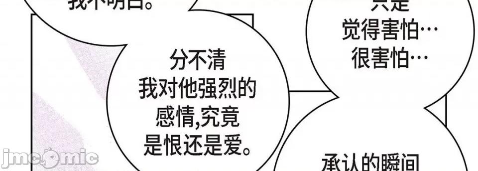 献给心脏 献给心脏-第 94 话 第190页