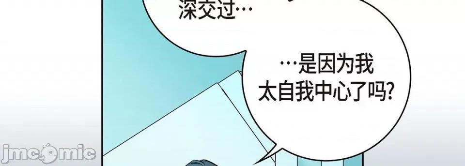 献给心脏 献给心脏-第 94 话 第210页