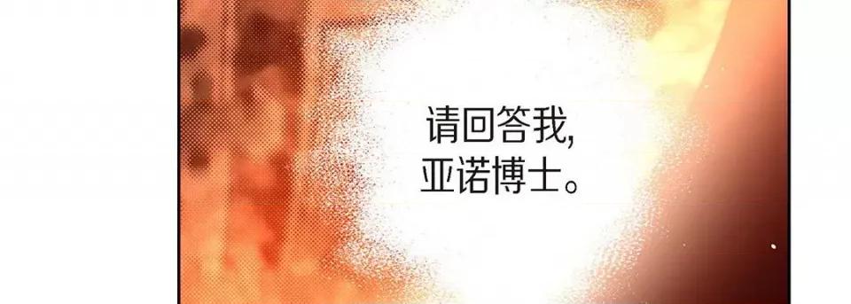 献给心脏 献给心脏-第 94 话 第231页