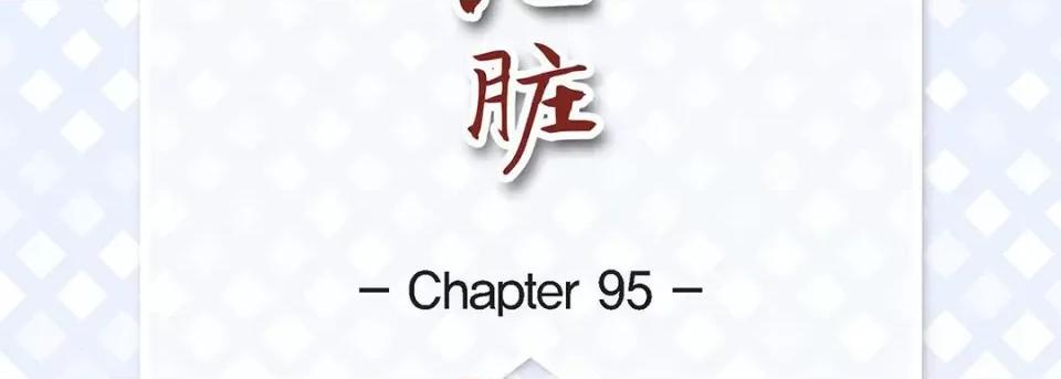 献给心脏 献给心脏-第 95 话 第7页