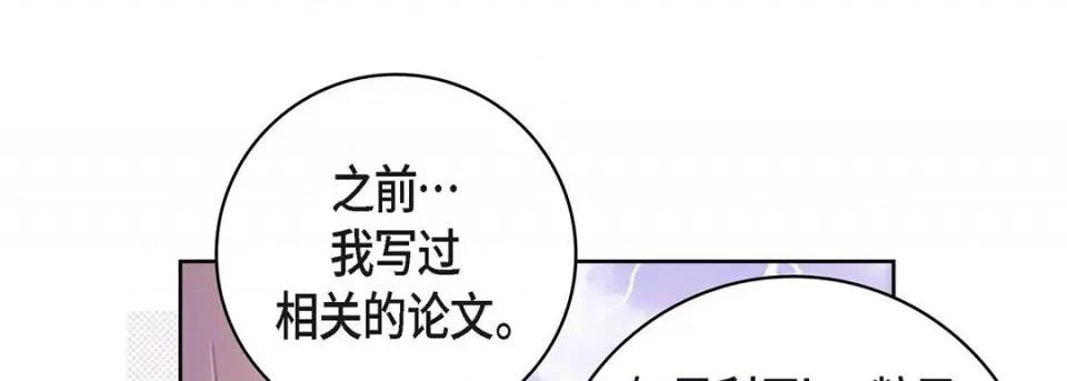 献给心脏 献给心脏-第 95 话 第33页