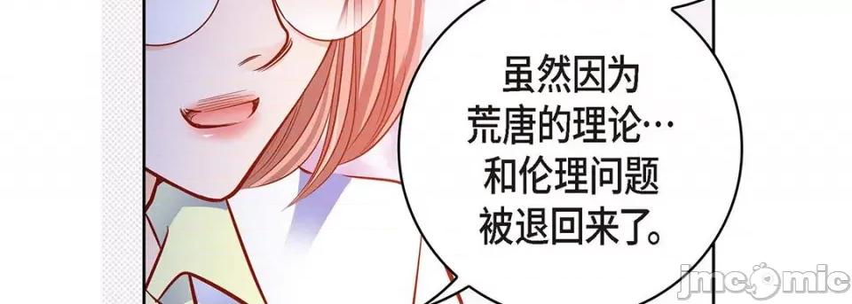 献给心脏 献给心脏-第 95 话 第35页