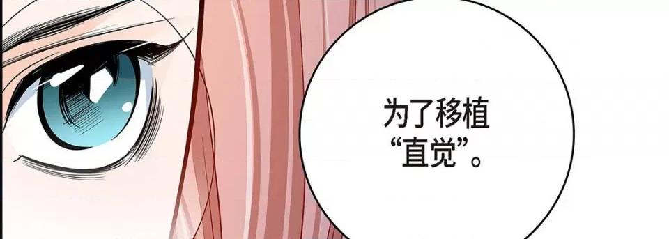 献给心脏 献给心脏-第 95 话 第39页