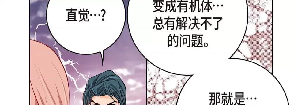 献给心脏 献给心脏-第 95 话 第42页