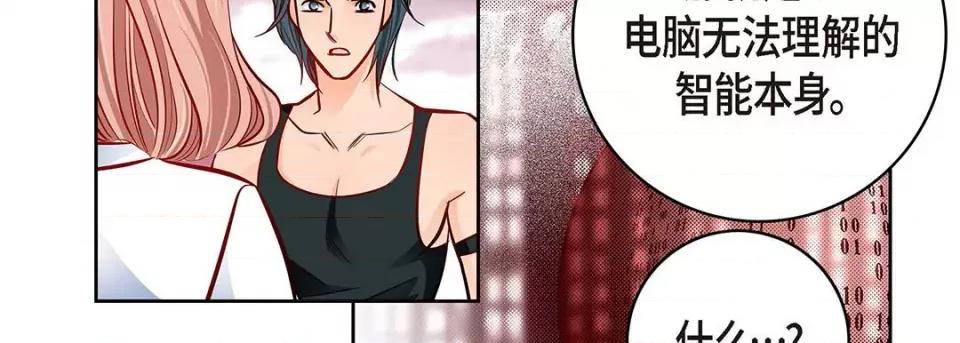献给心脏 献给心脏-第 95 话 第43页