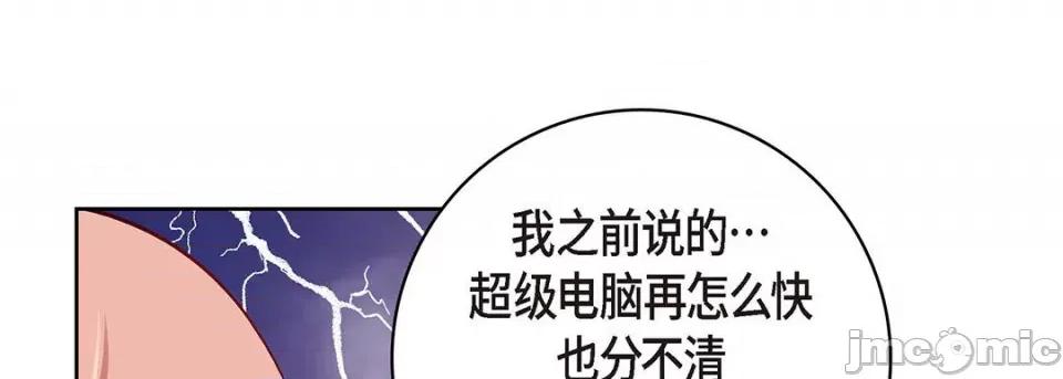 献给心脏 献给心脏-第 95 话 第45页