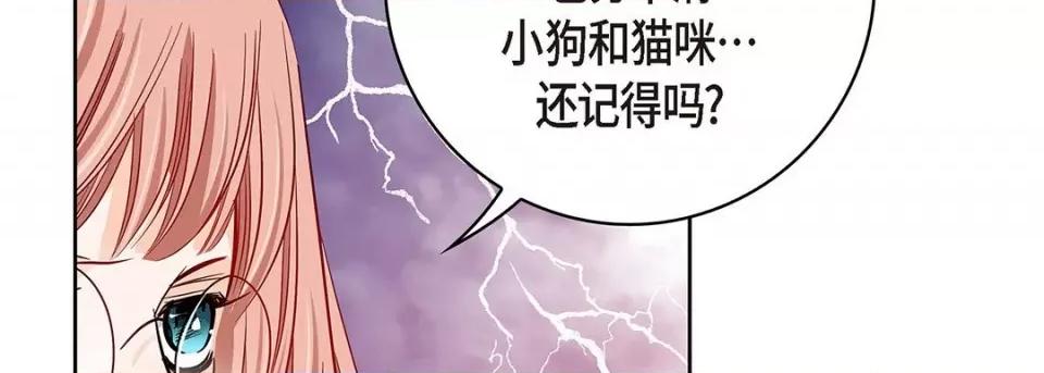 献给心脏 献给心脏-第 95 话 第46页
