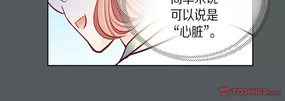 献给心脏 献给心脏-第 95 话 第64页