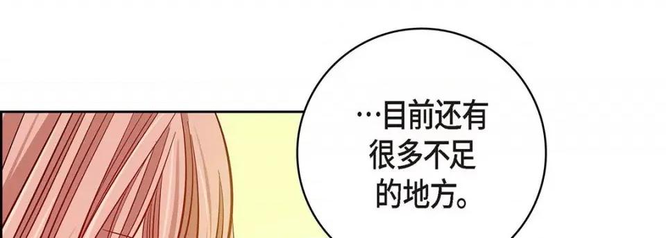 献给心脏 献给心脏-第 95 话 第77页